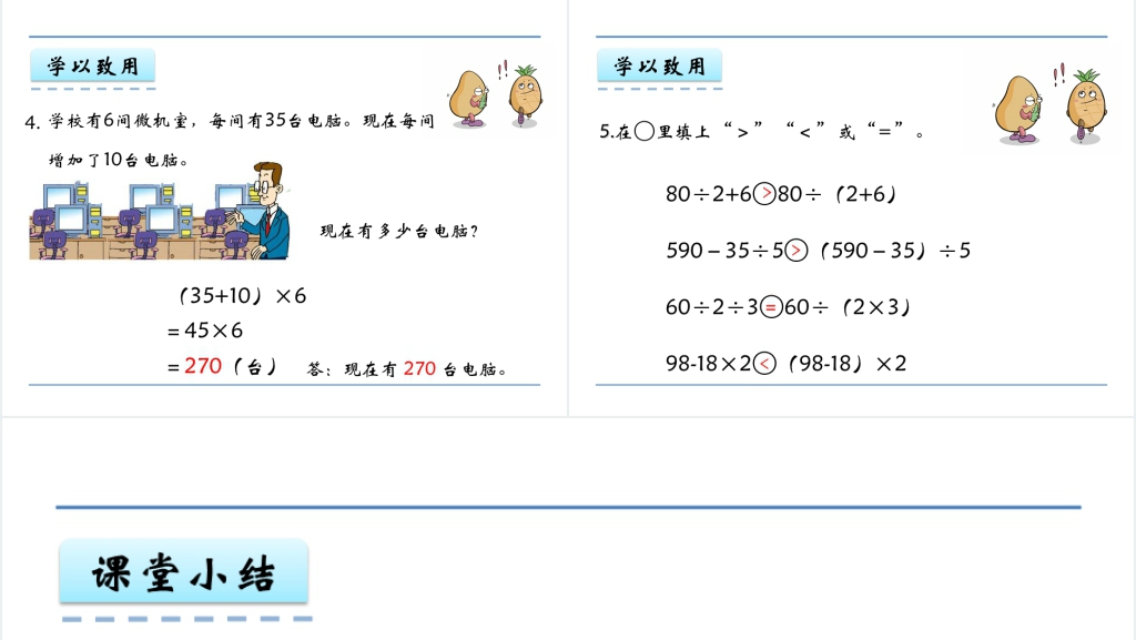 三年级数学6.3 带小括号的四则混合运算PPT课件 三年级数学6.3 带小括号的四则混合运算PPT课件