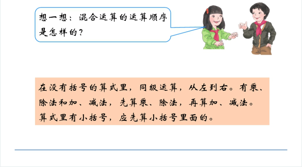 三年级数学6.3 带小括号的四则混合运算PPT课件 三年级数学6.3 带小括号的四则混合运算PPT课件