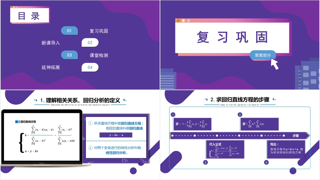 人教版高中数学必修回归分析的基本思想及应用教案PPT课件 人教版高中数学必修回归分析的基本思想及应用教案PPT课件