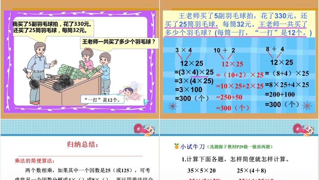 人教版四年级数学下册乘除法简便计算-PPT课件 人教版四年级数学下册乘除法简便计算-PPT课件