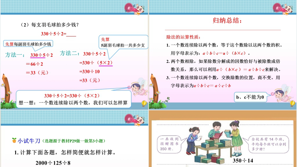 人教版四年级数学下册乘除法简便计算-PPT课件 人教版四年级数学下册乘除法简便计算-PPT课件