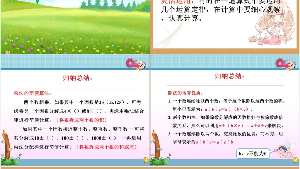 人教版四年级数学下册乘除法简便计算-PPT课件 人教版四年级数学下册乘除法简便计算-PPT课件