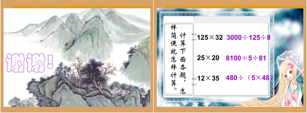 人教版四年级数学下册乘除法简便计算-PPT课件 人教版四年级数学下册乘除法简便计算-PPT课件