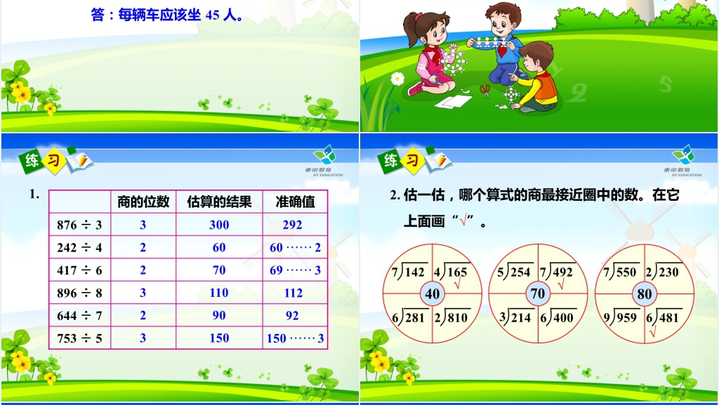 人教版三年级下册数学笔算除法:整理与复习PPT课件 人教版三年级下册数学笔算除法:整理与复习PPT课件