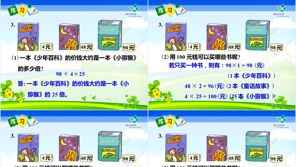 人教版三年级下册数学笔算除法:整理与复习PPT课件 人教版三年级下册数学笔算除法:整理与复习PPT课件