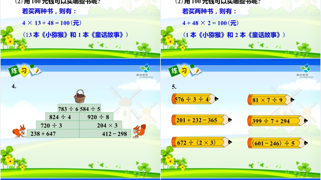 人教版三年级下册数学笔算除法:整理与复习PPT课件 人教版三年级下册数学笔算除法:整理与复习PPT课件