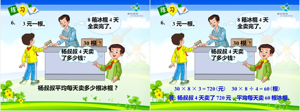 人教版三年级下册数学笔算除法:整理与复习PPT课件 人教版三年级下册数学笔算除法:整理与复习PPT课件