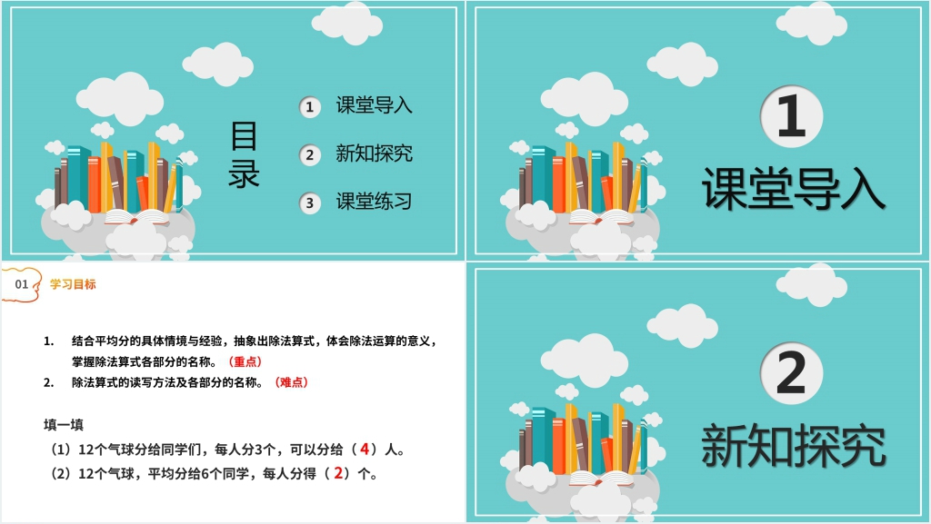 人教版数学二年级下册《除法》(第2.3课时)PPT课件 人教版数学二年级下册《除法》(第2.3课时)PPT课件