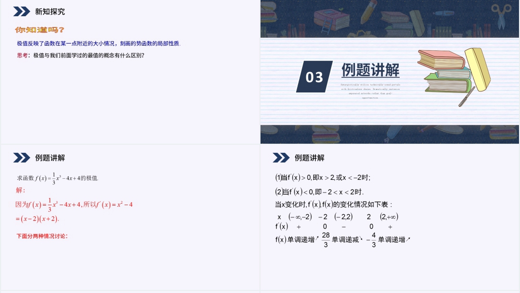 人教版高中数学选修2-2《函数的极值与导数》(第1.3.2课时)PPT课件 人教版高中数学选修2-2《函数的极值与导数》(第1.3.2课时)PPT课件