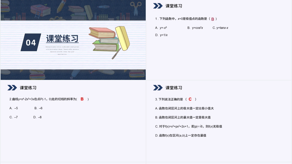 人教版高中数学选修2-2《函数的极值与导数》(第1.3.2课时)PPT课件 人教版高中数学选修2-2《函数的极值与导数》(第1.3.2课时)PPT课件