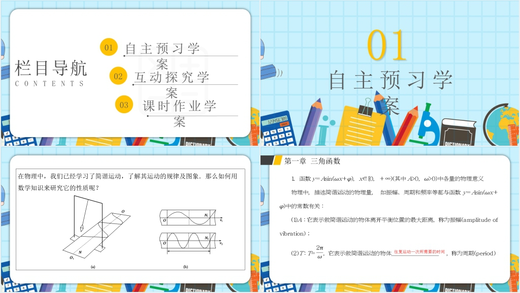 人教版高中数学必修四第一章函数y=Asin(ωx+φ)的性质及应用PPT教学课件 人教版高中数学必修四第一章函数y=Asin(ωx+φ)的性质及应用PPT教学课件