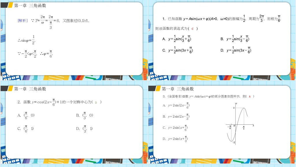 人教版高中数学必修四第一章函数y=Asin(ωx+φ)的性质及应用PPT教学课件 人教版高中数学必修四第一章函数y=Asin(ωx+φ)的性质及应用PPT教学课件