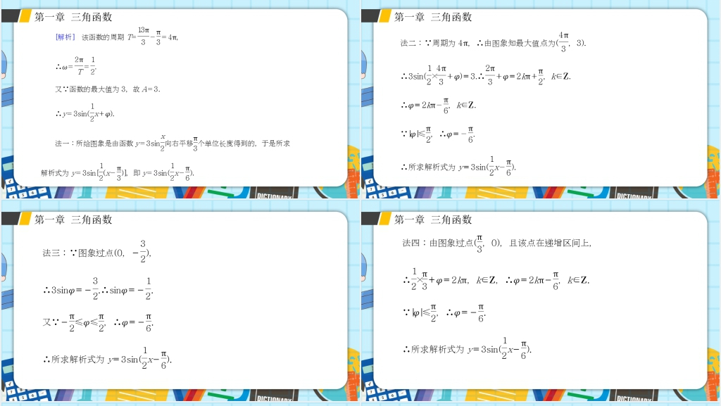 人教版高中数学必修四第一章函数y=Asin(ωx+φ)的性质及应用PPT教学课件 人教版高中数学必修四第一章函数y=Asin(ωx+φ)的性质及应用PPT教学课件