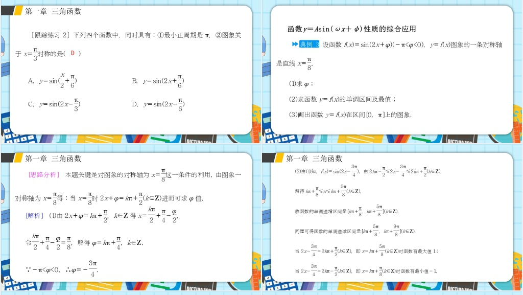 人教版高中数学必修四第一章函数y=Asin(ωx+φ)的性质及应用PPT教学课件 人教版高中数学必修四第一章函数y=Asin(ωx+φ)的性质及应用PPT教学课件