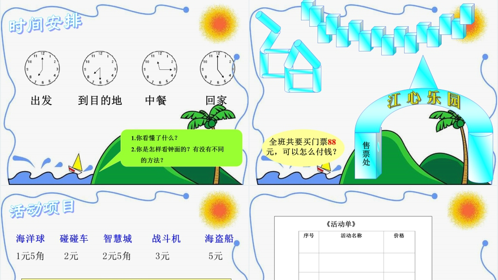 人教新课标数学一年级下册《总复习(元 角 分,几时几分)》PPT课件 人教新课标数学一年级下册《总复习(元 角 分,几时几分)》PPT课件