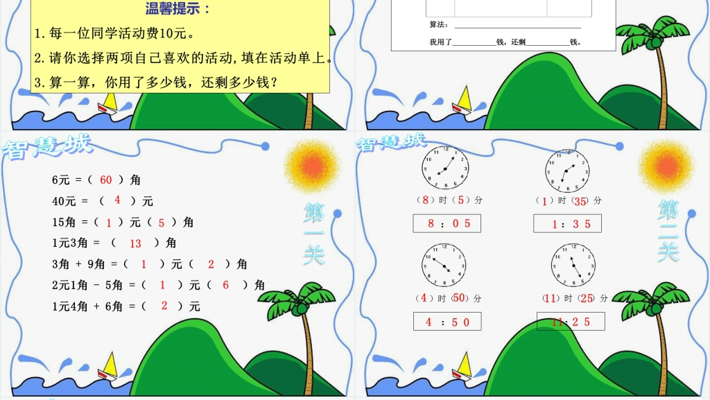 人教新课标数学一年级下册《总复习(元 角 分,几时几分)》PPT课件 人教新课标数学一年级下册《总复习(元 角 分,几时几分)》PPT课件