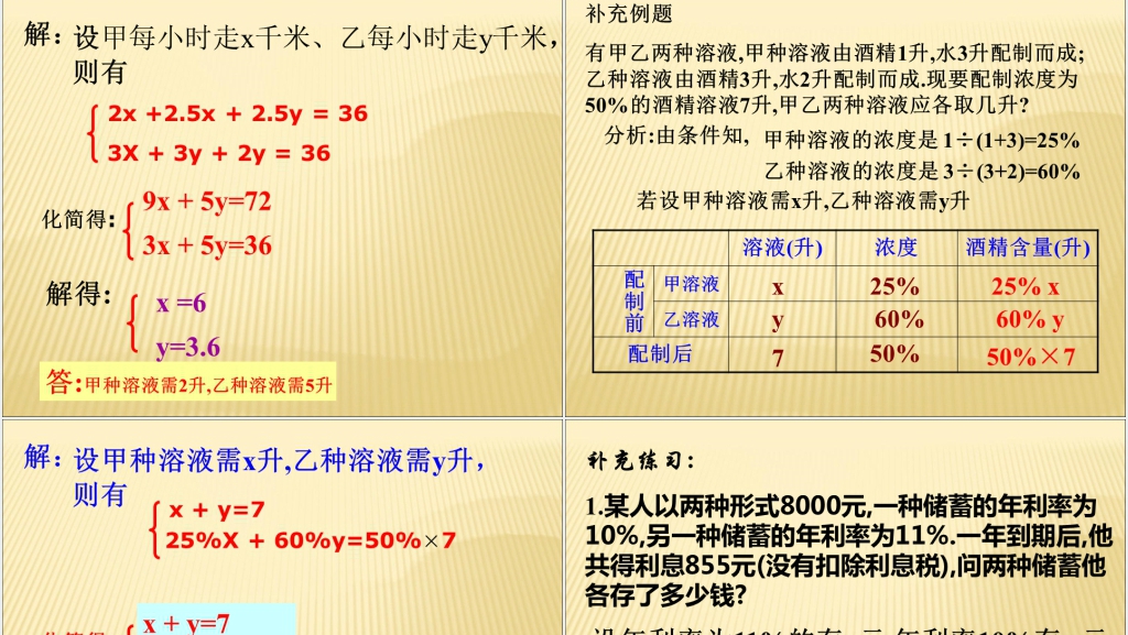 北师大版八年级数学上册5.4二元一次方程组的应用PPT课件 北师大版八年级数学上册5.4二元一次方程组的应用PPT课件