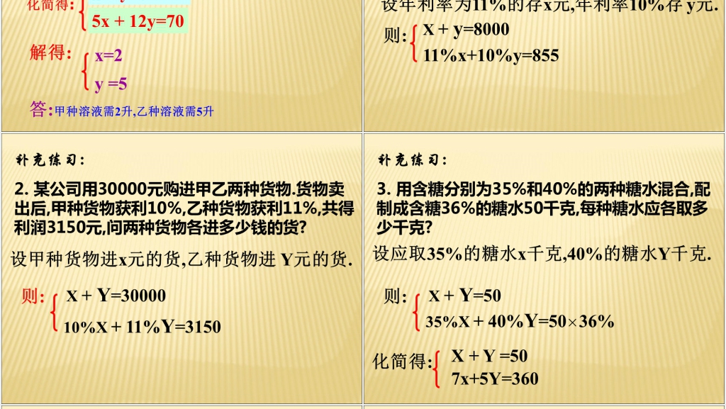 北师大版八年级数学上册5.4二元一次方程组的应用PPT课件 北师大版八年级数学上册5.4二元一次方程组的应用PPT课件
