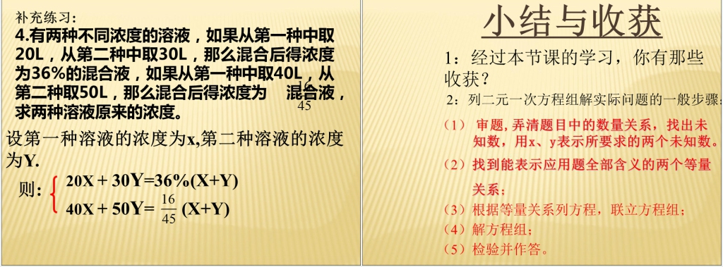 北师大版八年级数学上册5.4二元一次方程组的应用PPT课件 北师大版八年级数学上册5.4二元一次方程组的应用PPT课件