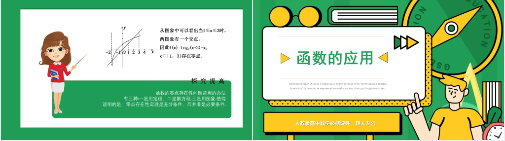 人教版高中数学必修函数模型及应用PPT课件