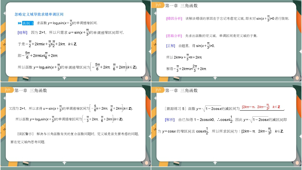 人教版高中数学必修四第一章1.4.2正弦函数余弦函数的性质第二课时PPT课件 人教版高中数学必修四第一章1.4.2正弦函数余弦函数的性质第二课时PPT课件