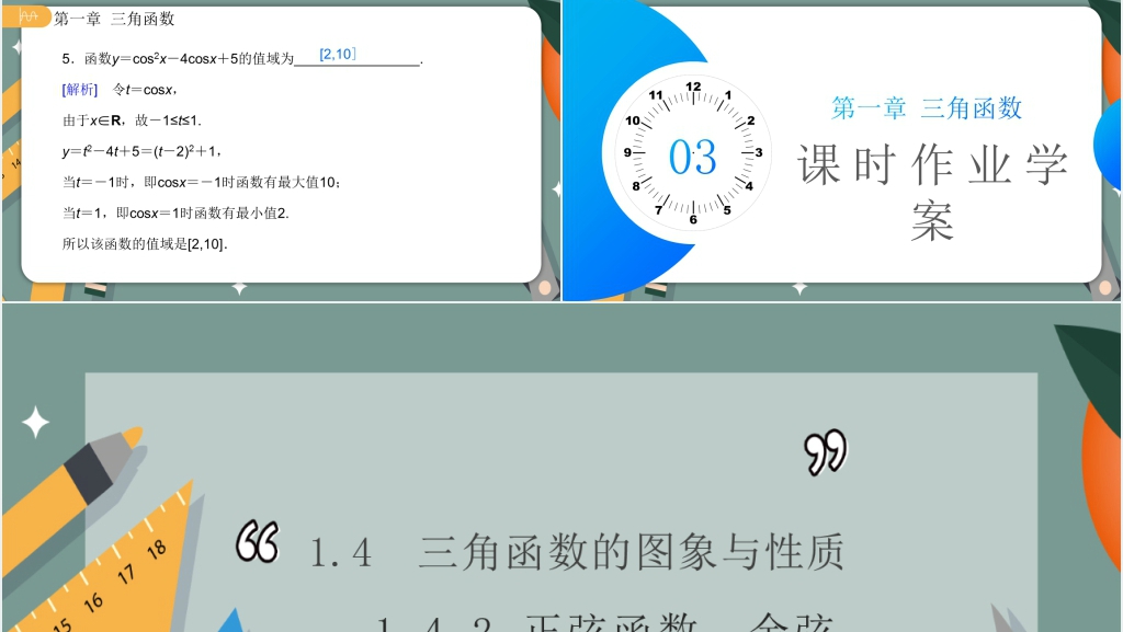 人教版高中数学必修四第一章1.4.2正弦函数余弦函数的性质第二课时PPT课件 人教版高中数学必修四第一章1.4.2正弦函数余弦函数的性质第二课时PPT课件