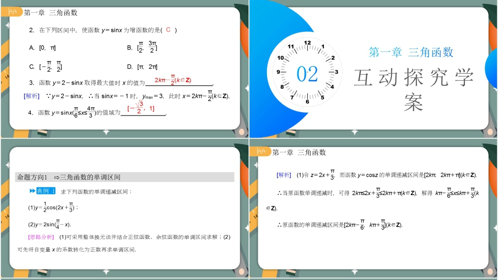人教版高中数学必修四第一章1.4.2正弦函数余弦函数的性质第二课时PPT课件 人教版高中数学必修四第一章1.4.2正弦函数余弦函数的性质第二课时PPT课件