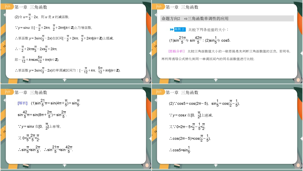 人教版高中数学必修四第一章1.4.2正弦函数余弦函数的性质第二课时PPT课件 人教版高中数学必修四第一章1.4.2正弦函数余弦函数的性质第二课时PPT课件