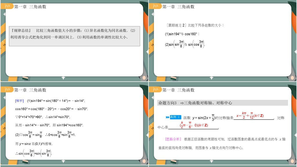 人教版高中数学必修四第一章1.4.2正弦函数余弦函数的性质第二课时PPT课件 人教版高中数学必修四第一章1.4.2正弦函数余弦函数的性质第二课时PPT课件