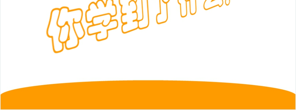 北师大版二年级数学下册第一单元除法《搭一搭(一)》PPT课件 北师大版二年级数学下册第一单元除法《搭一搭(一)》PPT课件