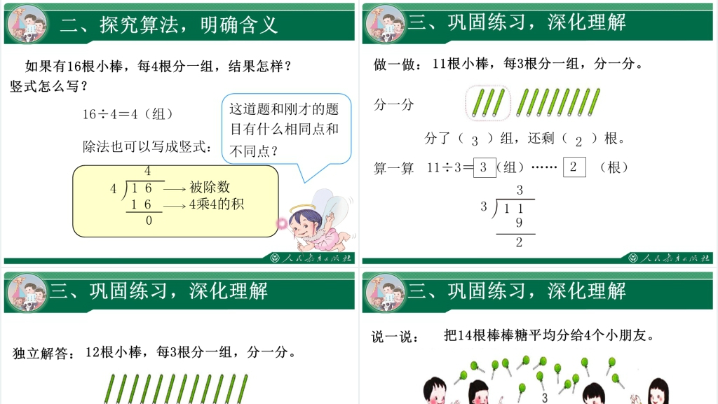 人教版小学二年级数学下册第六单元有余数的除法《除法竖式》PPT课件 人教版小学二年级数学下册第六单元有余数的除法《除法竖式》PPT课件