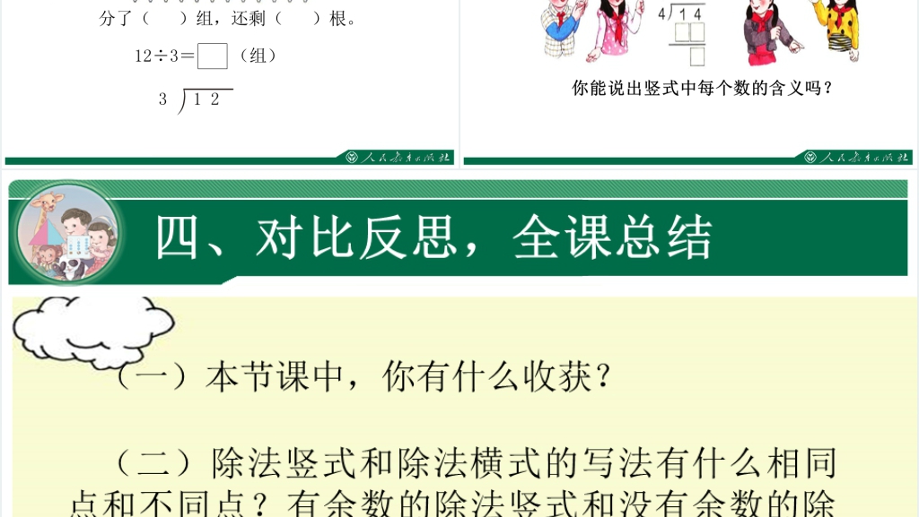 人教版小学二年级数学下册第六单元有余数的除法《除法竖式》PPT课件 人教版小学二年级数学下册第六单元有余数的除法《除法竖式》PPT课件