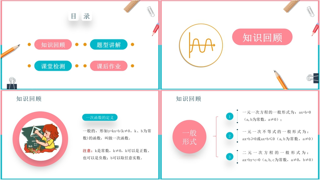数学一次函数与不等式方程PPT课件 数学一次函数与不等式方程PPT课件