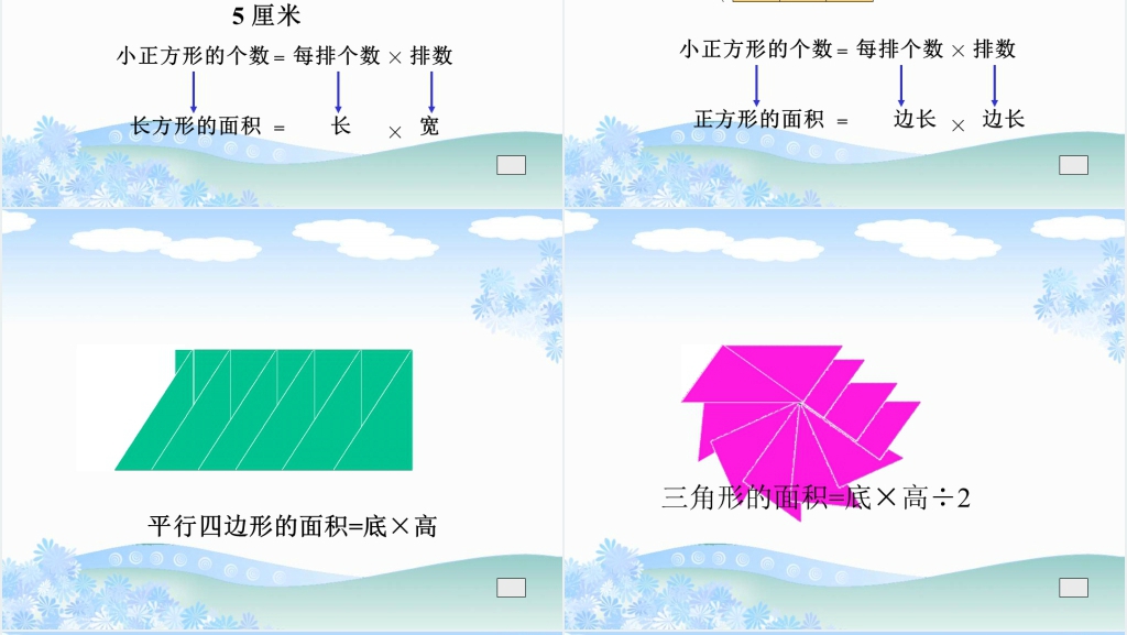 沪教版三年级数学下册平面图形的周长面积PPT课件 沪教版三年级数学下册平面图形的周长面积PPT课件
