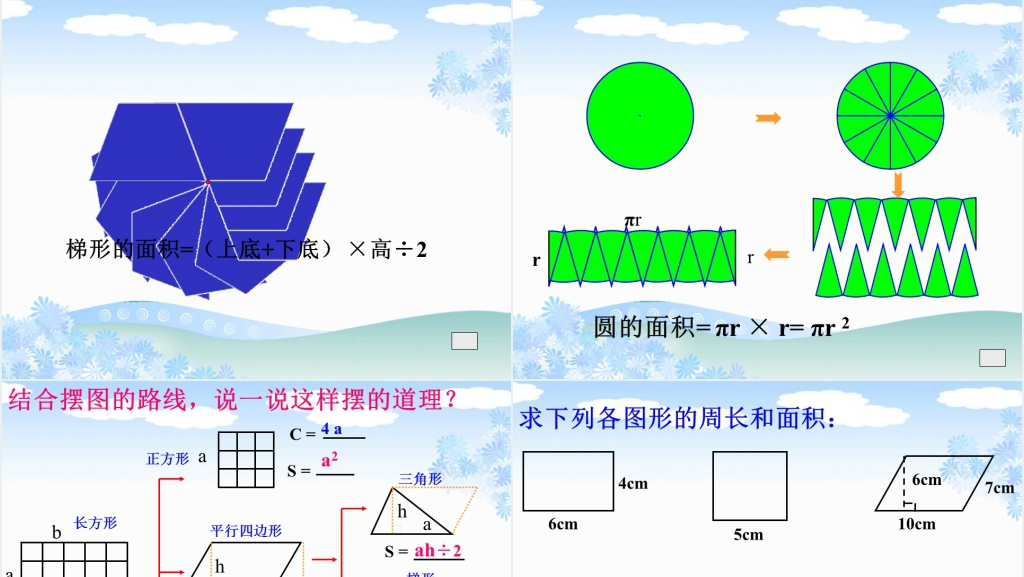 沪教版三年级数学下册平面图形的周长面积PPT课件 沪教版三年级数学下册平面图形的周长面积PPT课件