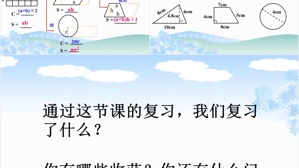 沪教版三年级数学下册平面图形的周长面积PPT课件 沪教版三年级数学下册平面图形的周长面积PPT课件