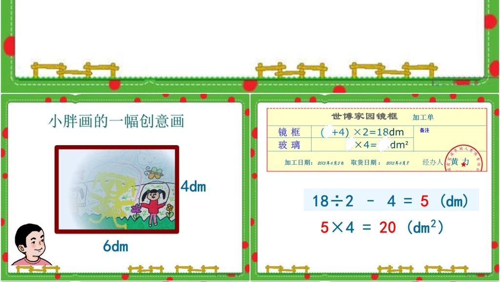 沪教版三年级数学下册周长与面积PPT课件 沪教版三年级数学下册周长与面积PPT课件