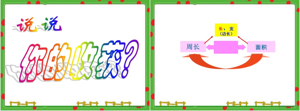 沪教版三年级数学下册周长与面积PPT课件 沪教版三年级数学下册周长与面积PPT课件