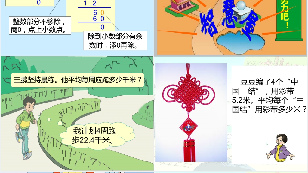 冀教版数学五年级上册《除数是整数的小数除法》PPT课件 冀教版数学五年级上册《除数是整数的小数除法》PPT课件