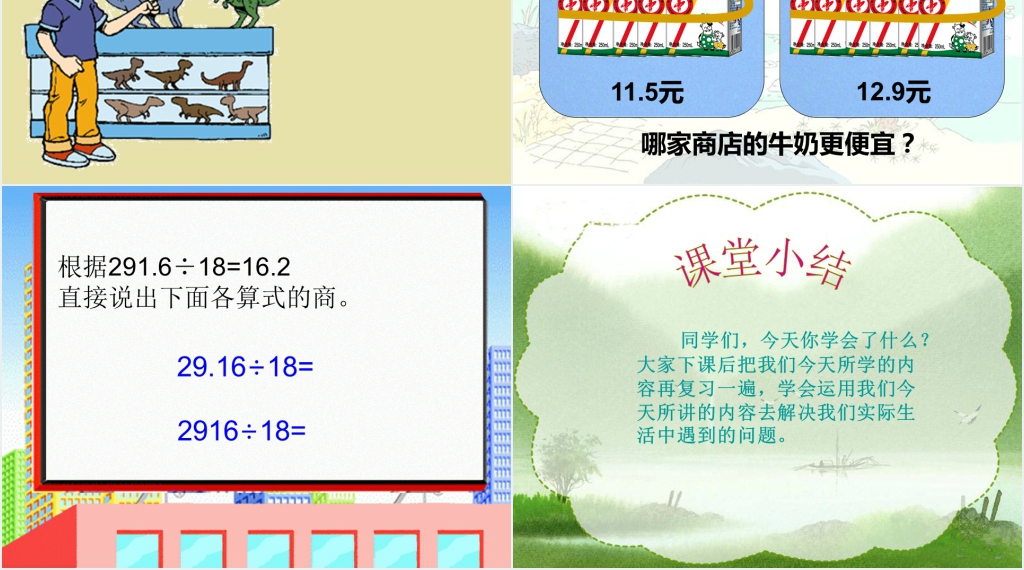 冀教版数学五年级上册《除数是整数的小数除法》PPT课件 冀教版数学五年级上册《除数是整数的小数除法》PPT课件