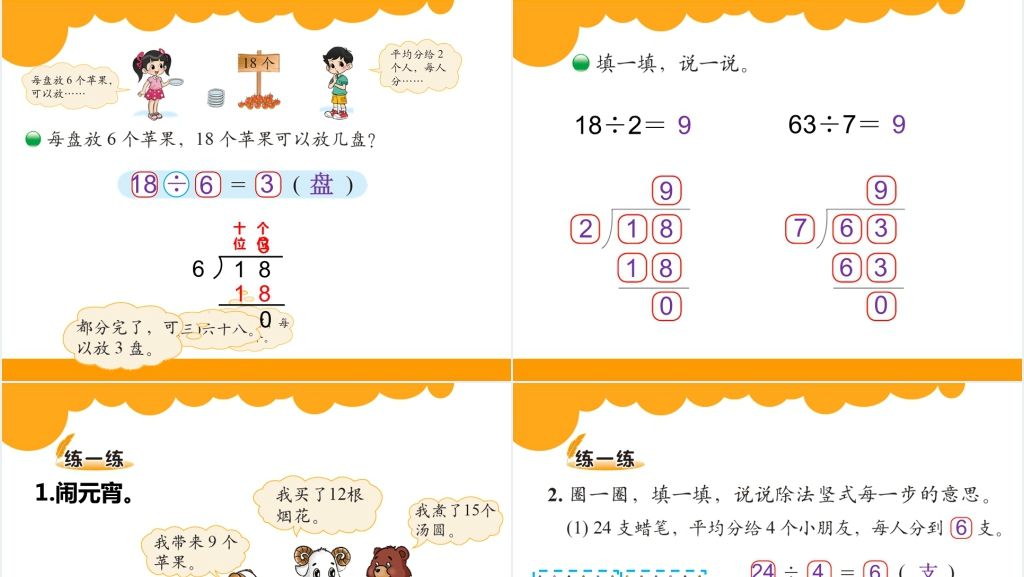 北师大版二年级数学下册第一单元除法《分苹果》PPT课件 北师大版二年级数学下册第一单元除法《分苹果》PPT课件