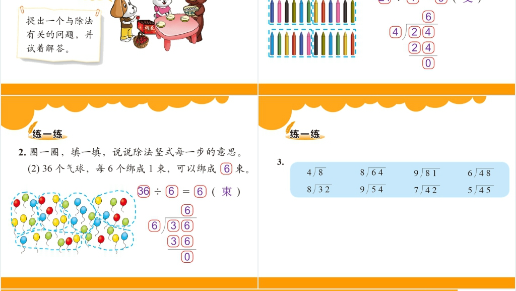 北师大版二年级数学下册第一单元除法《分苹果》PPT课件 北师大版二年级数学下册第一单元除法《分苹果》PPT课件
