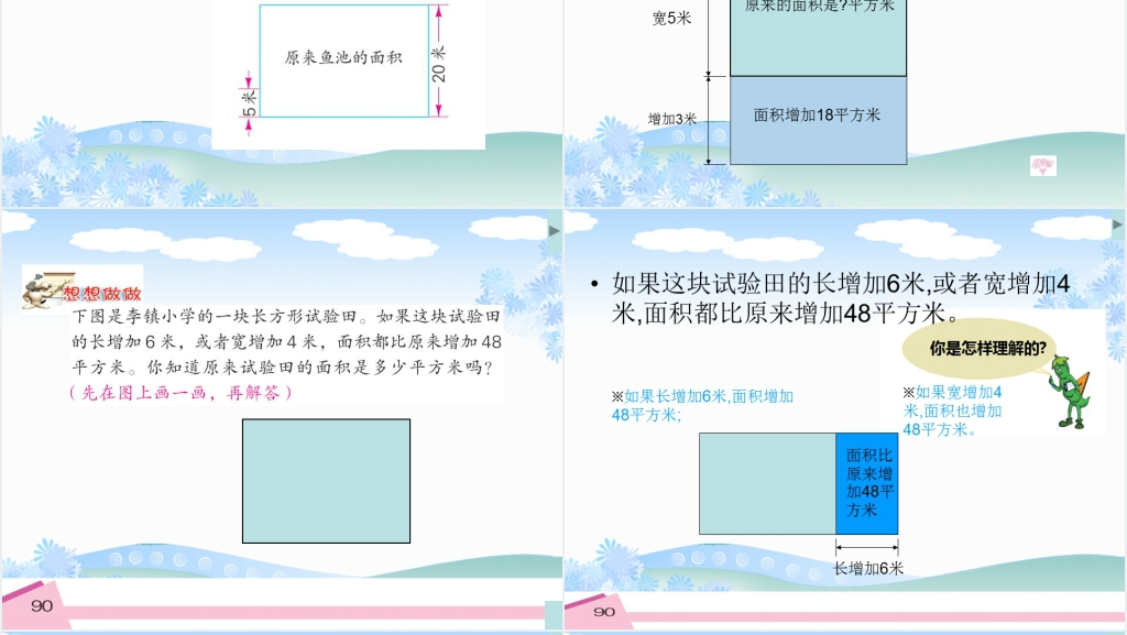 西师版三年级下册数学（长方形的面积）PPT课件