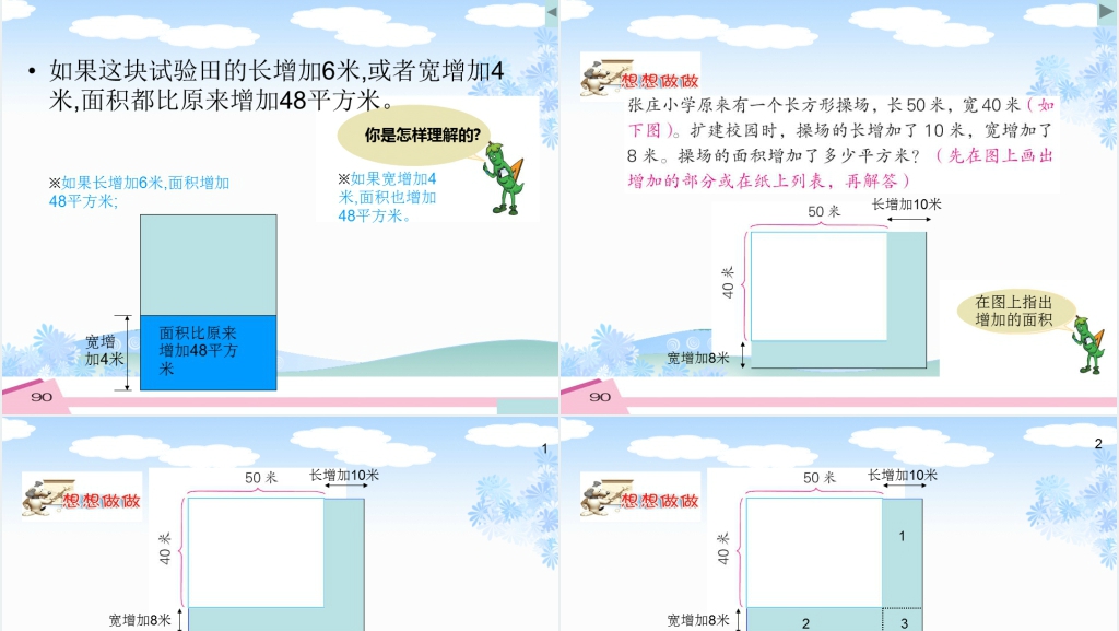 西师版三年级下册数学（长方形的面积）PPT课件