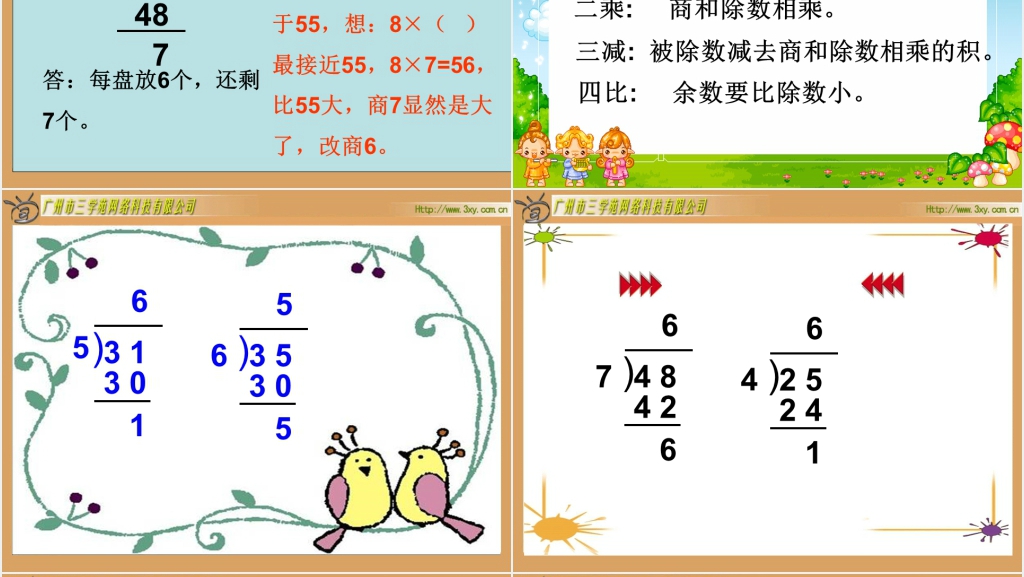 北师大版小学数学二年级下册《分草莓 除法》PPT课件 北师大版小学数学二年级下册《分草莓 除法》PPT课件