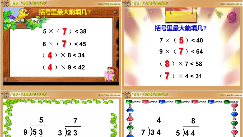 北师大版小学数学二年级下册《分草莓 除法》PPT课件 北师大版小学数学二年级下册《分草莓 除法》PPT课件