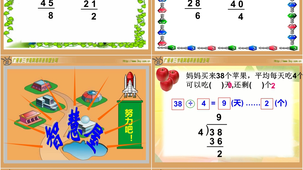 北师大版小学数学二年级下册《分草莓 除法》PPT课件 北师大版小学数学二年级下册《分草莓 除法》PPT课件