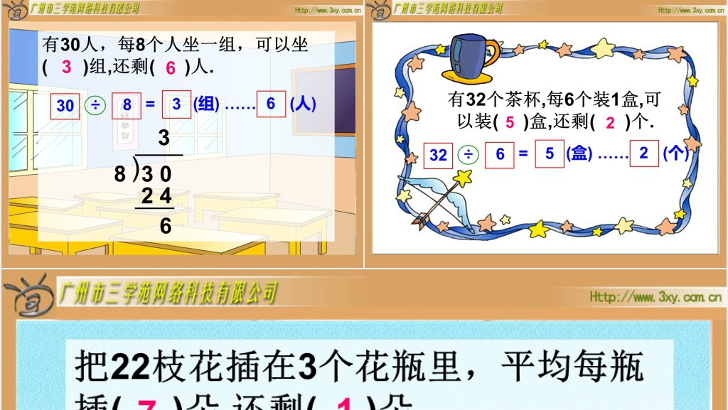 北师大版小学数学二年级下册《分草莓 除法》PPT课件 北师大版小学数学二年级下册《分草莓 除法》PPT课件
