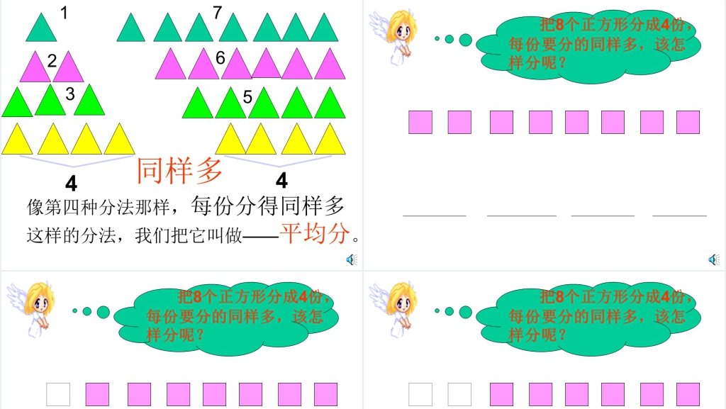 苏教版二年级数学除法的初步认识PPT课件 苏教版二年级数学除法的初步认识PPT课件