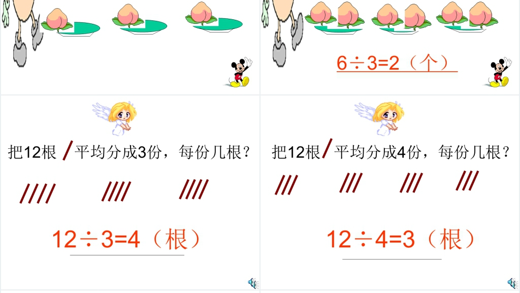 苏教版二年级数学除法的初步认识PPT课件 苏教版二年级数学除法的初步认识PPT课件